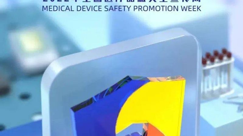 骨科耗材医用级别认证：标准与意义**